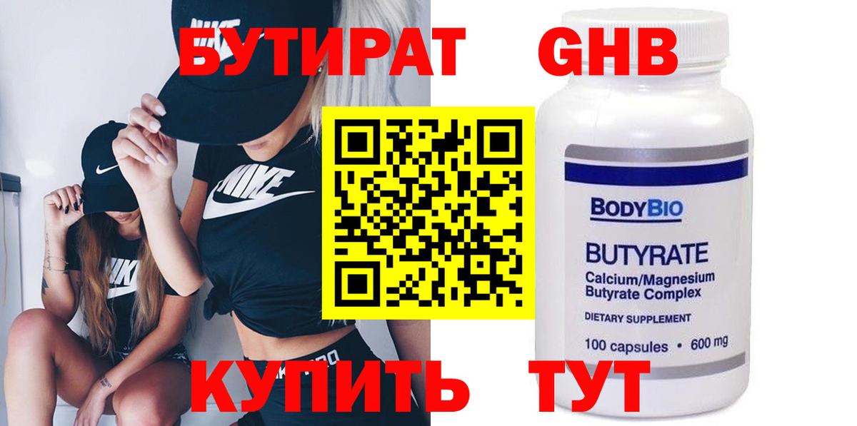 Чебоксары  БУТИРАТ  Вход с VPN  Бутират 1.4BDO 