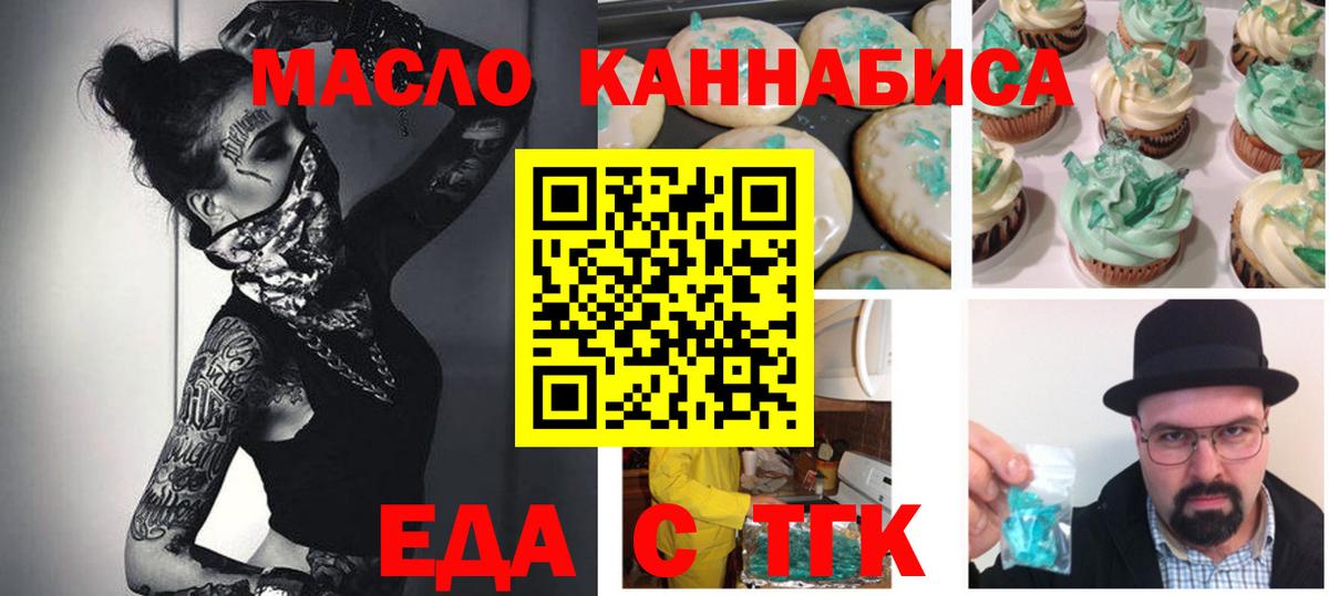 Еда ТГК конопля  Вход с VPN  Чебоксары 