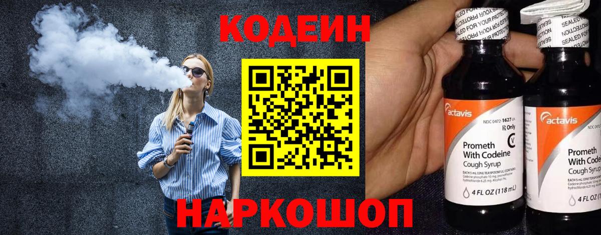 Чебоксары  Кодеиновый сироп Lean Purple Drank  Кодеиновый сироп Lean напиток Lean (лин)  Вход с VPN 