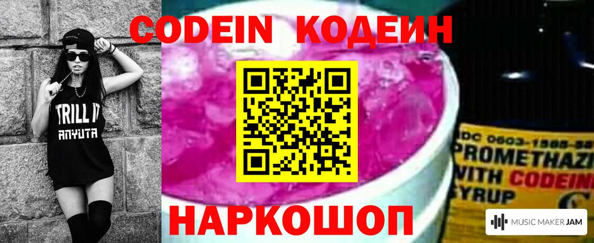 Кодеин напиток Lean (лин) Чебоксары