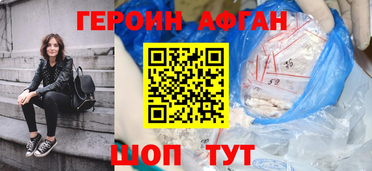 Героин хмурый Чебоксары