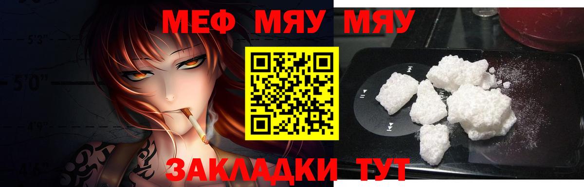 МЯУ-МЯУ мяу мяу  МЕФ мука  Чебоксары  Вход с VPN 